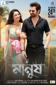 Manush: Child of Destiny (2023) Hindi