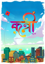 Kanni (2024) Marathi