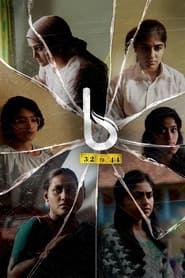 B 32 Muthal 44 Vare (2023) Malayalam