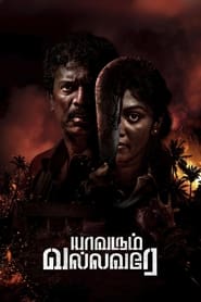 Yaavarum Vallavare (2024) Tamil